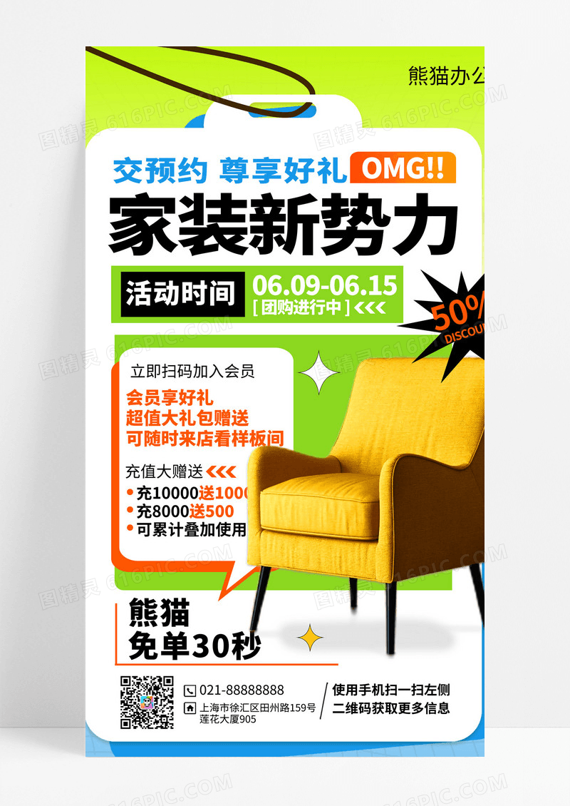 清新家装装修促销活动手机海报