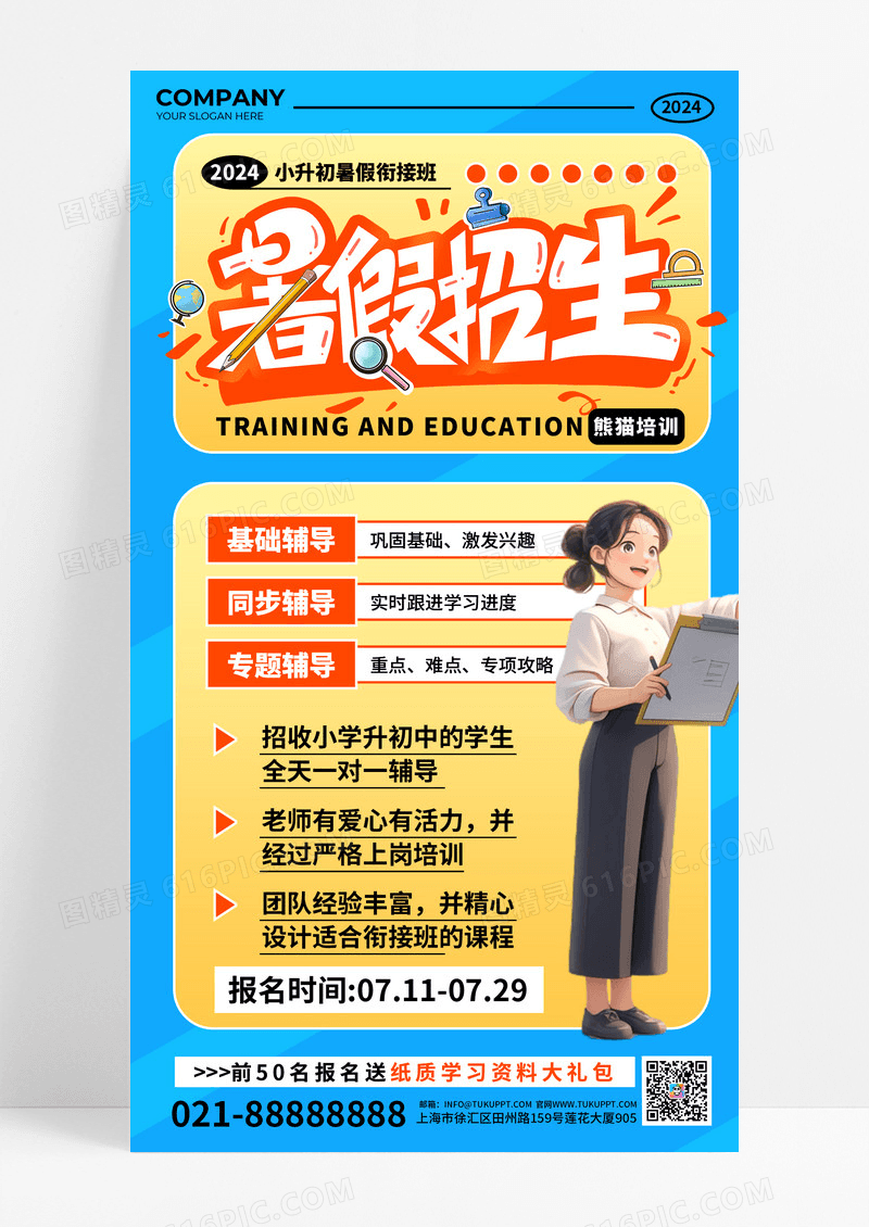 蓝色创意暑假衔接班教育培训海报