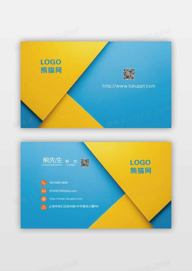 蓝黄简约商务几何名片