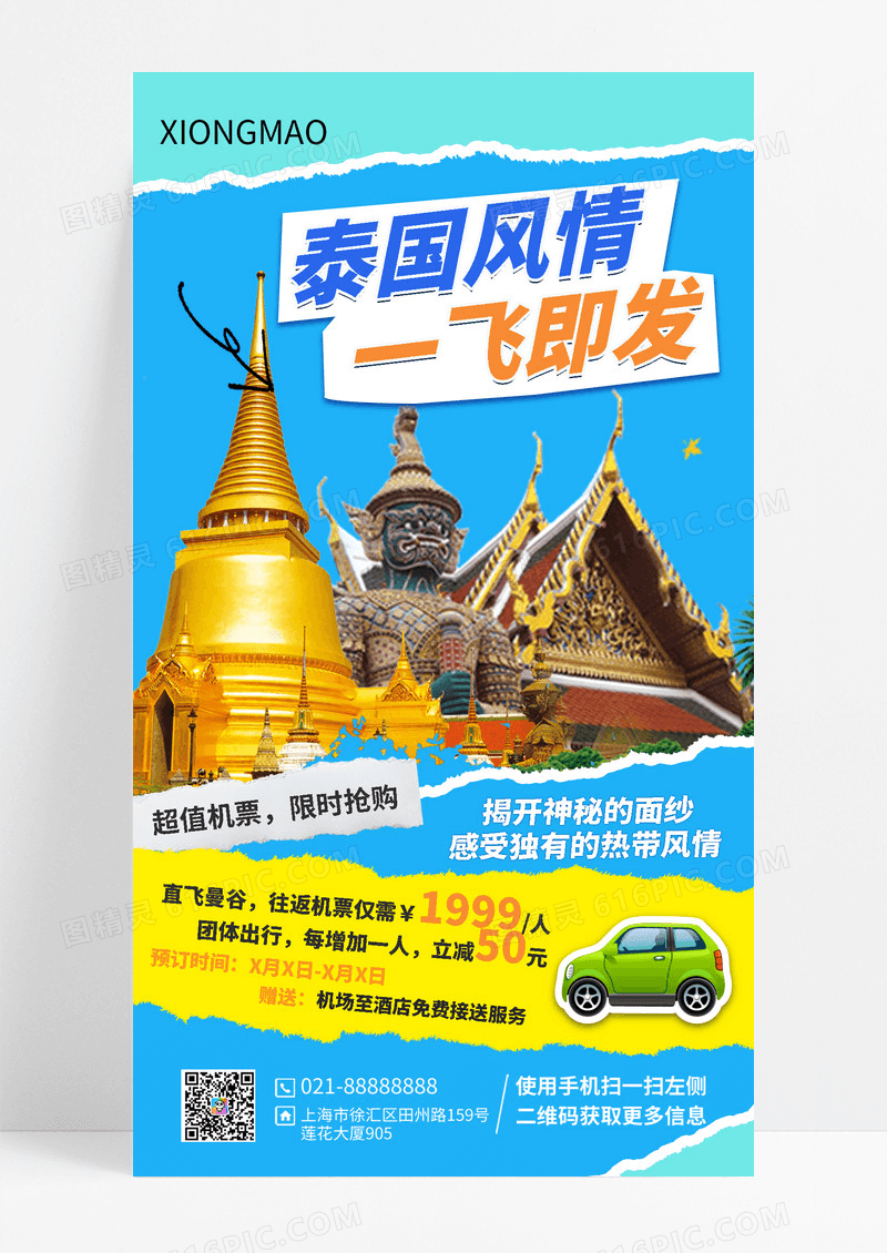 旅游飞机促销宣传海报
