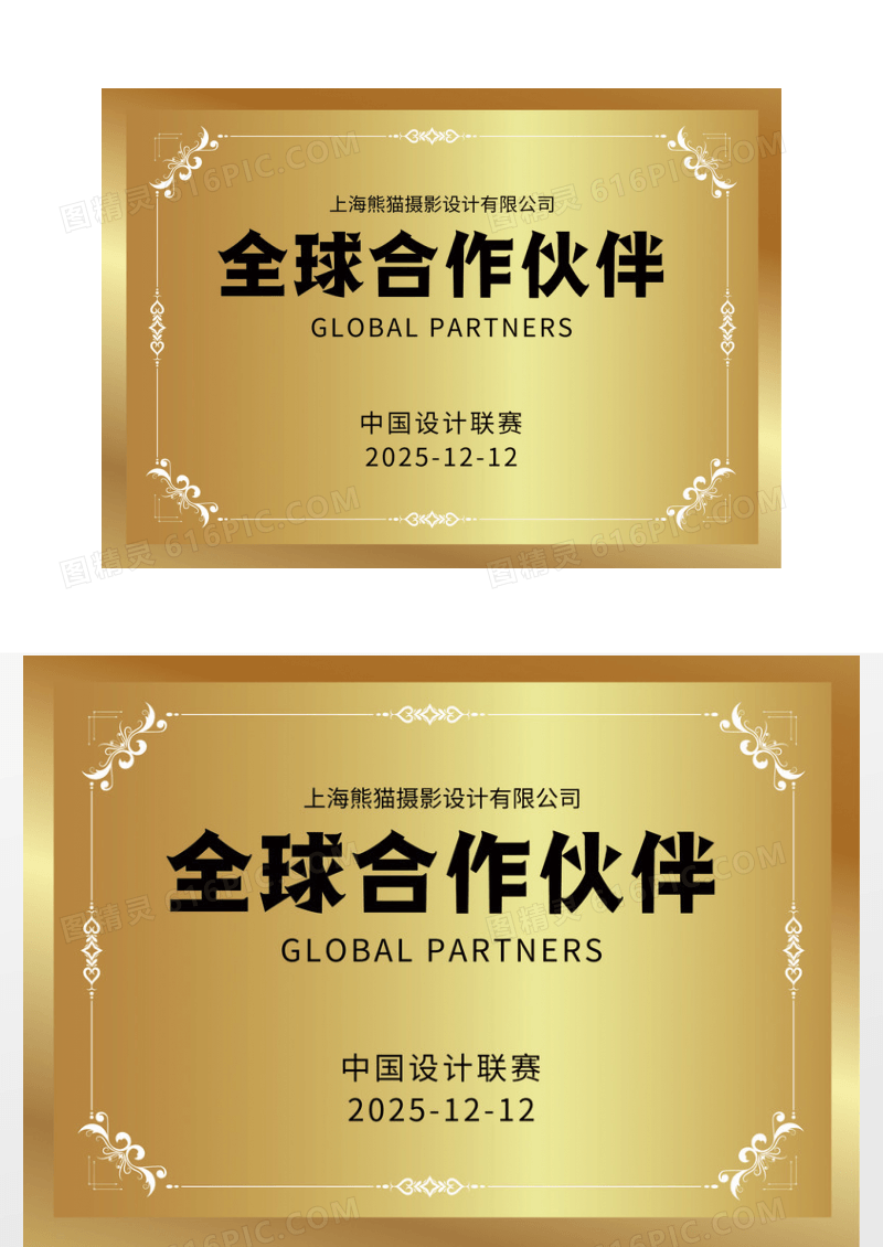 金色简约合作伙伴铜牌全球合作伙伴荣誉证书