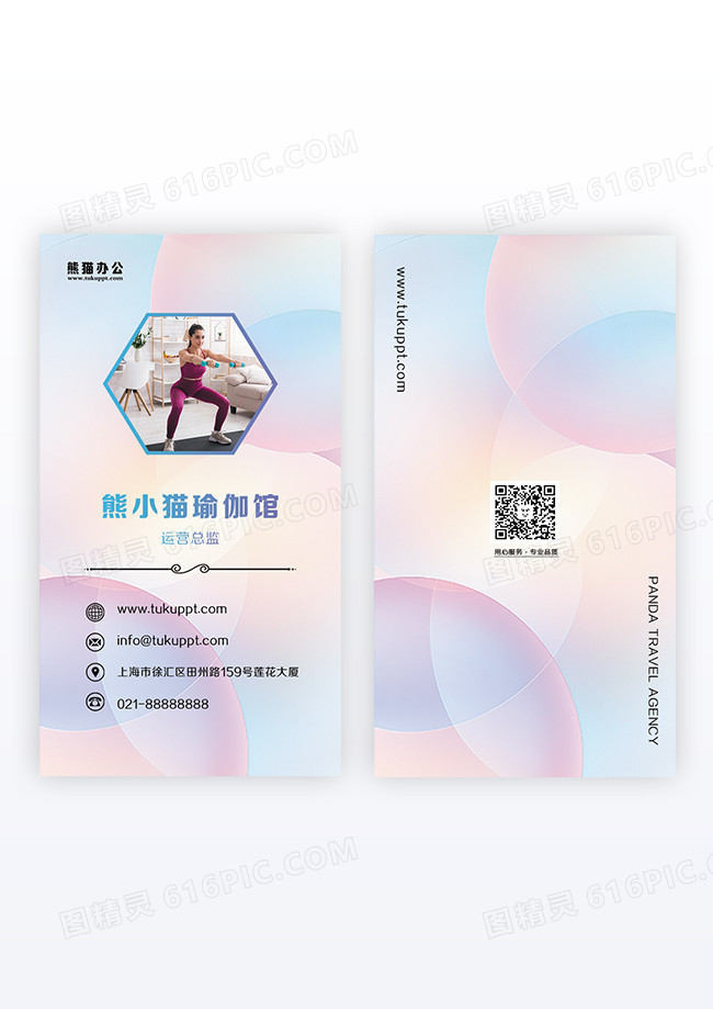 彩色背景瑜伽馆电子名片竖版名片设计
