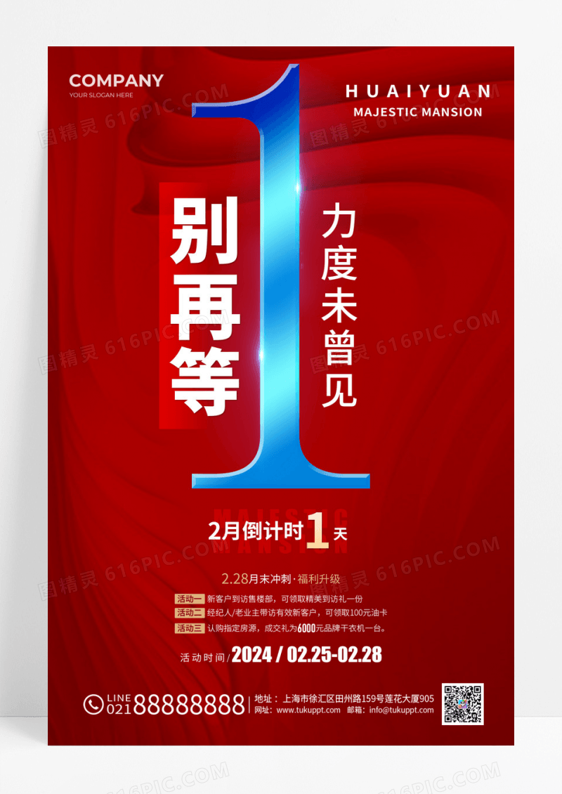 大气倒计时热销宣传海报房地产倒计时