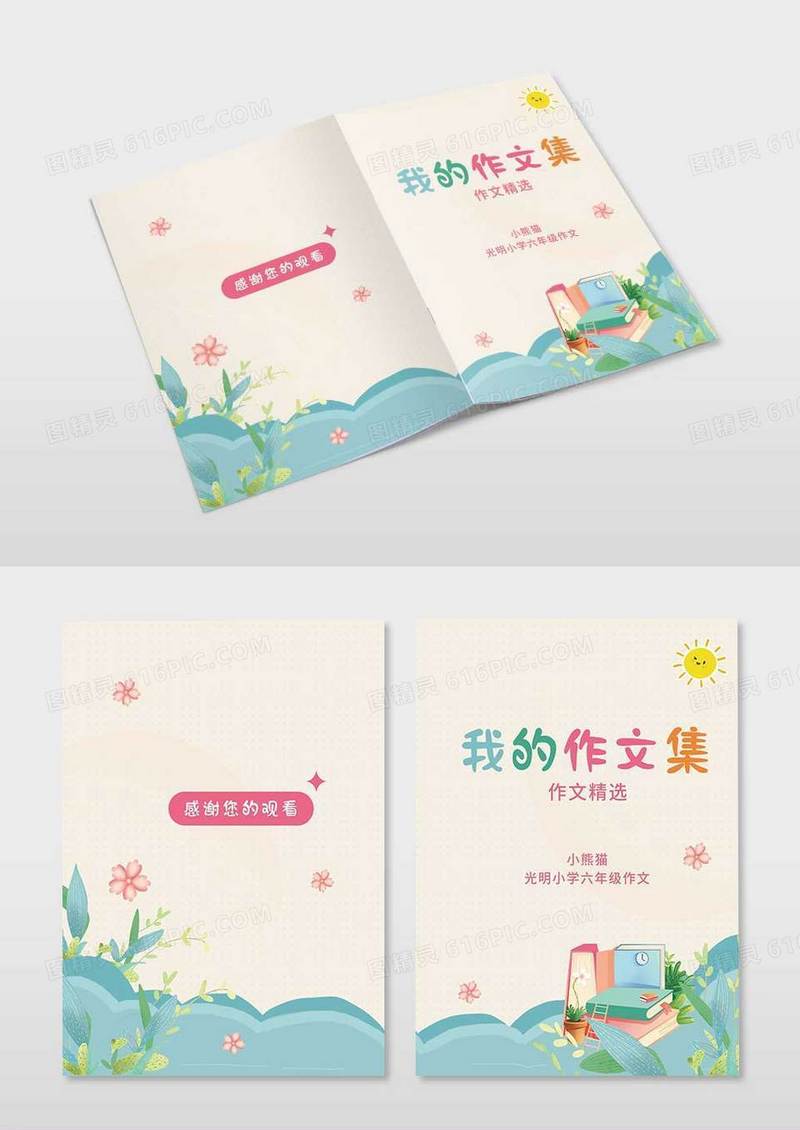 清新卡通作文集封面作文本画册封面