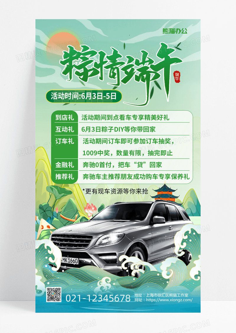 国潮绿色国潮粽情端午端午节汽车手机海报