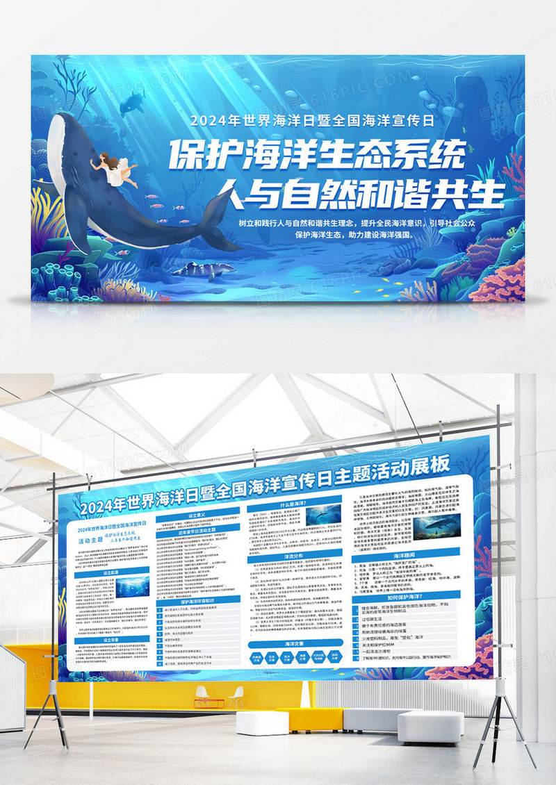 世界海洋日展板宣传
