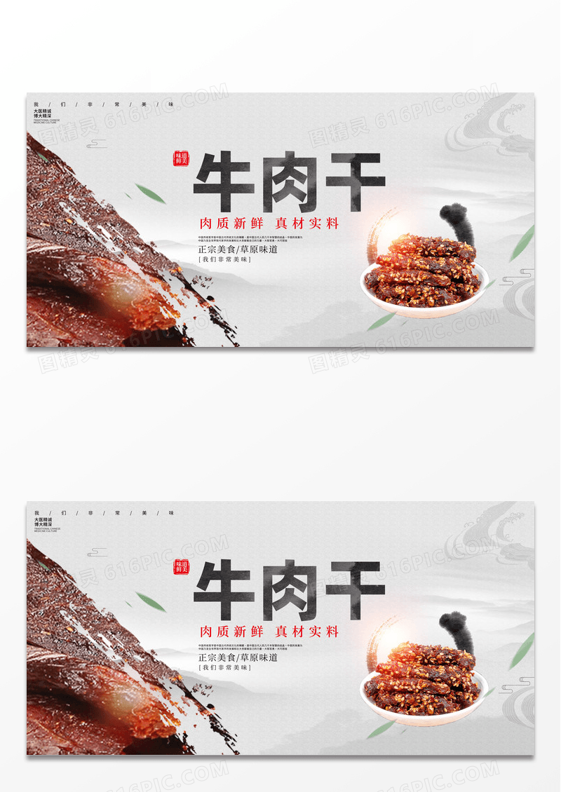 传统中国风牛肉干宣传展板设计