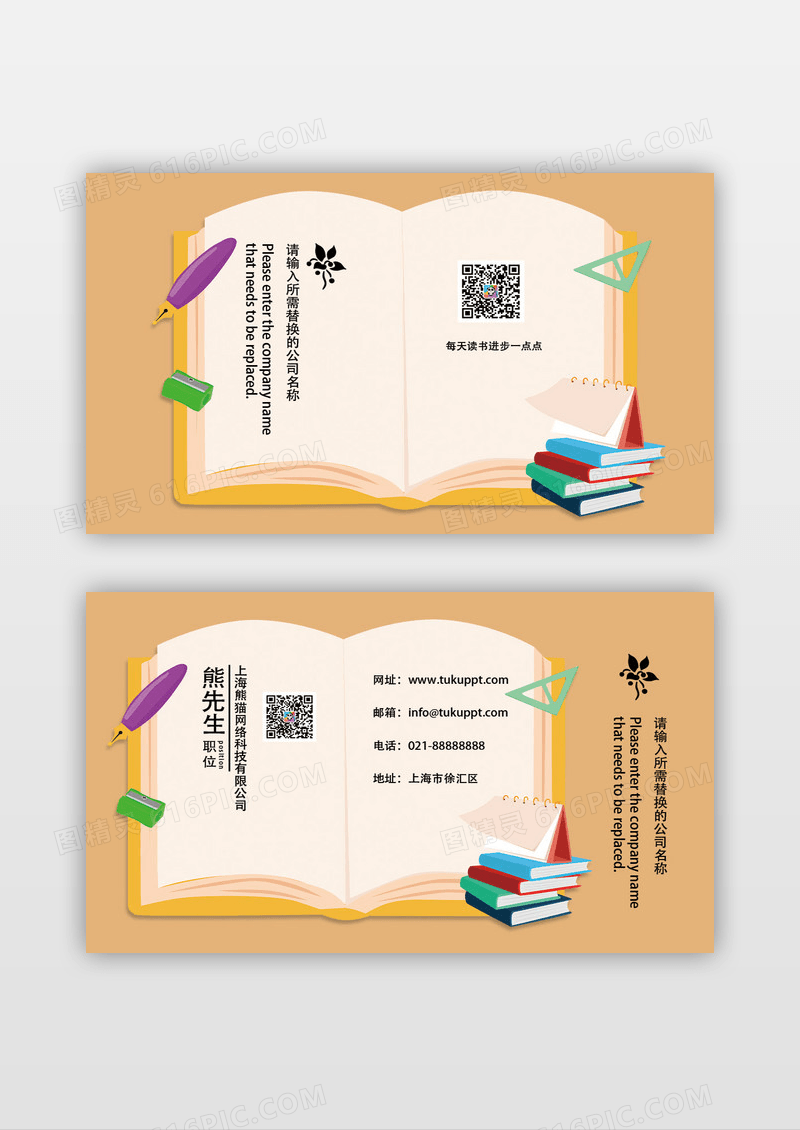 创意书籍书店名片设计模板