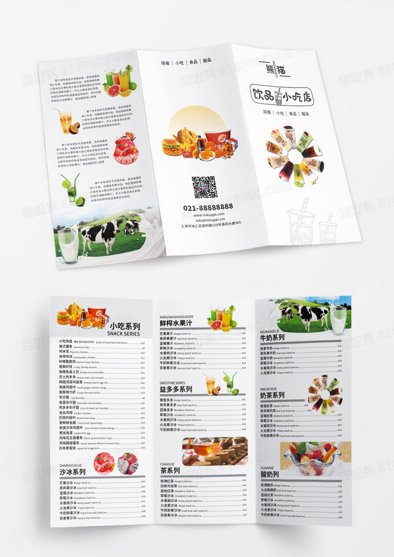 简洁时尚食品饮品小吃餐饮行业菜单三折页