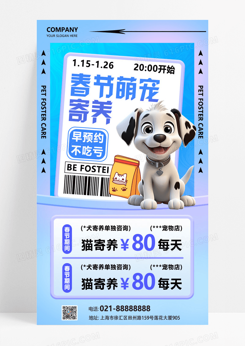 紫色渐变色风格春节寄养宠物寄养宠物店宠物寄养宣传手机文案海报