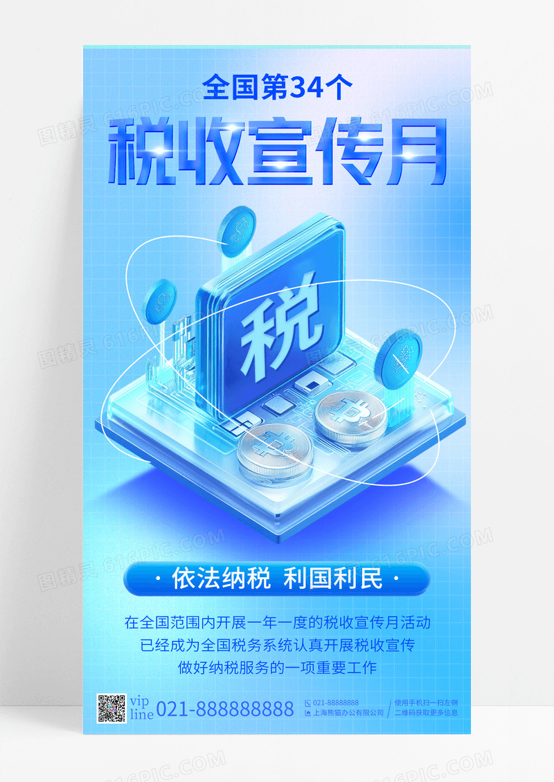 蓝色弥散税收宣传月箭头税税收宣传手机宣传海报