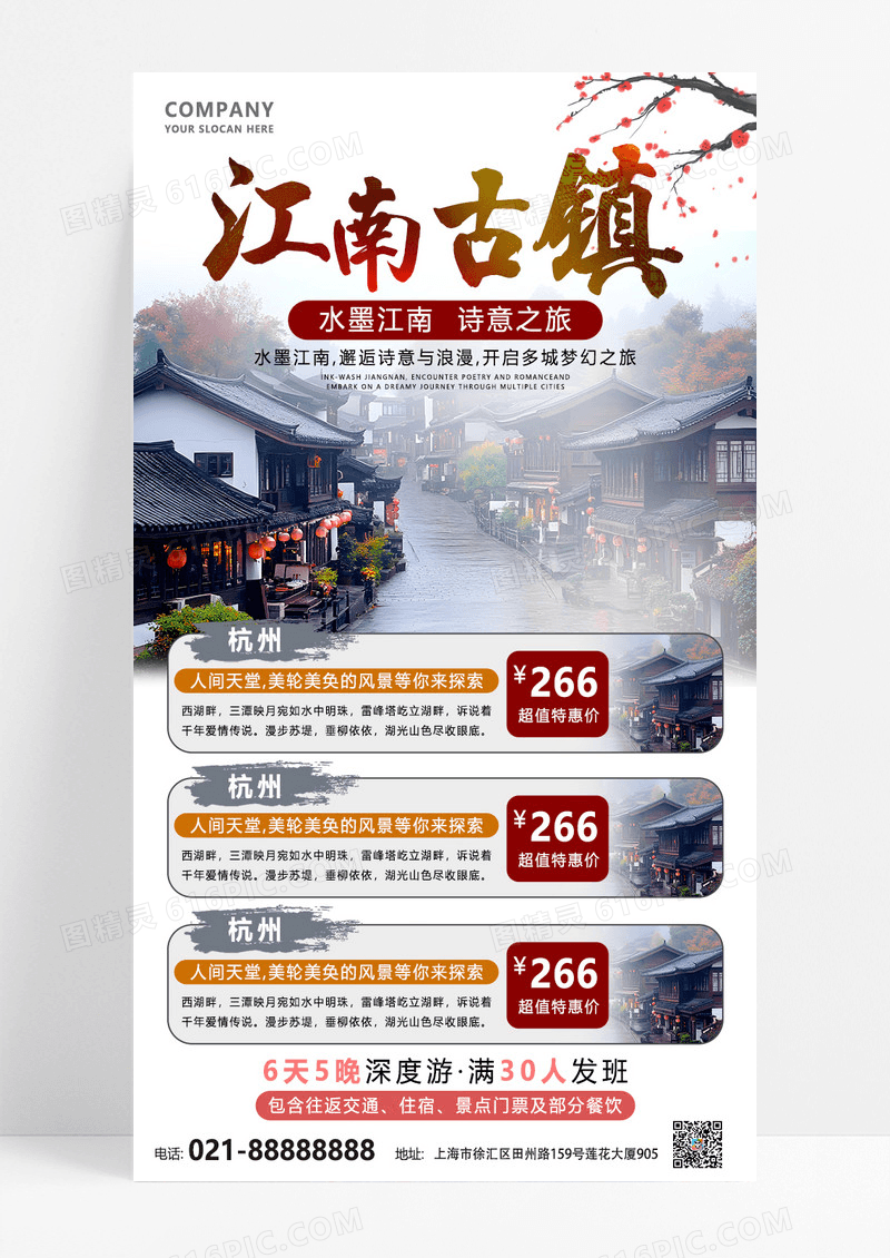 水墨风简约江南古镇旅游促销活动宣传手机海报