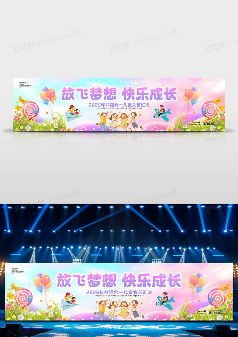 渐变色梦幻风格放飞梦想快乐成长儿童节宽屏展板