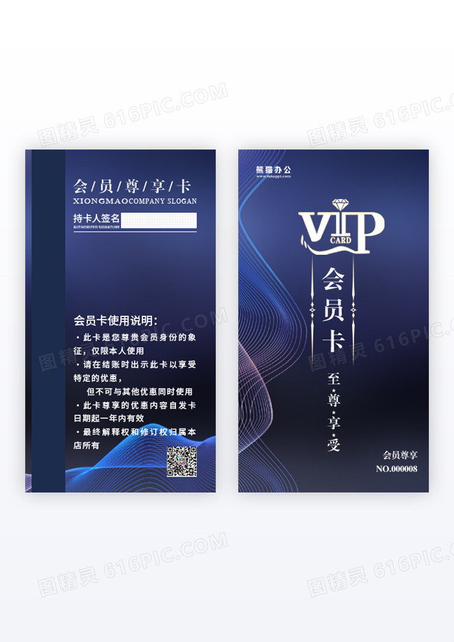 深蓝色简约风会员VIP卡会员尊享贵宾卡简约风