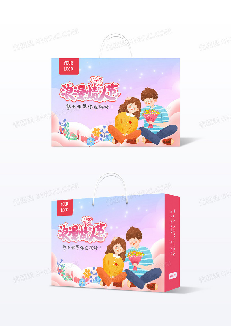 紫色插画风格浪漫情人节手提式礼盒设计