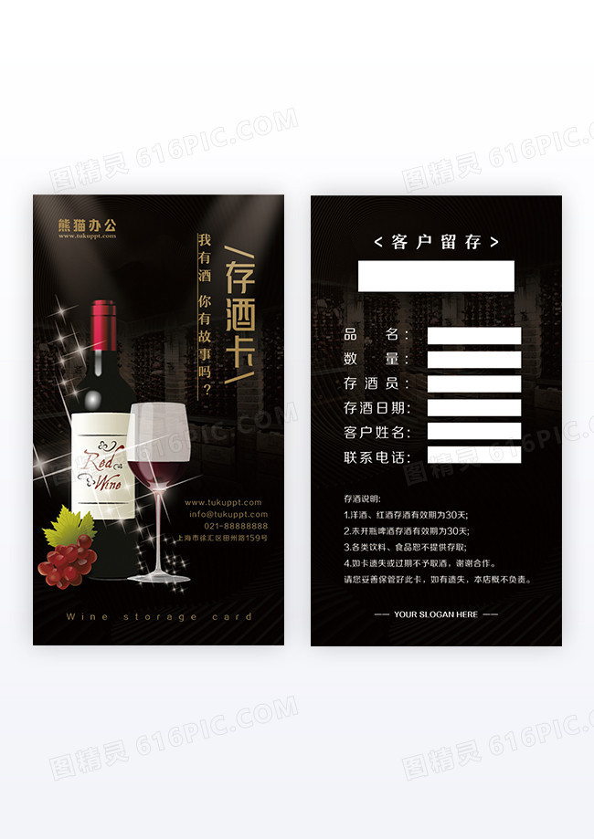 黑金简约高贵存酒卡