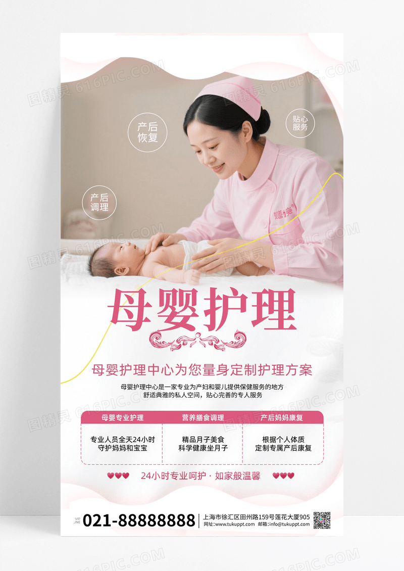 粉色简约风母亲节母婴护理月子中心月嫂培训手机海报