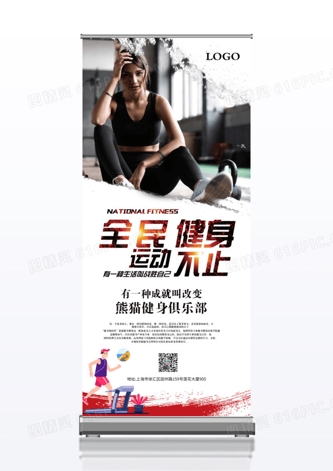 运动健身海报x展架