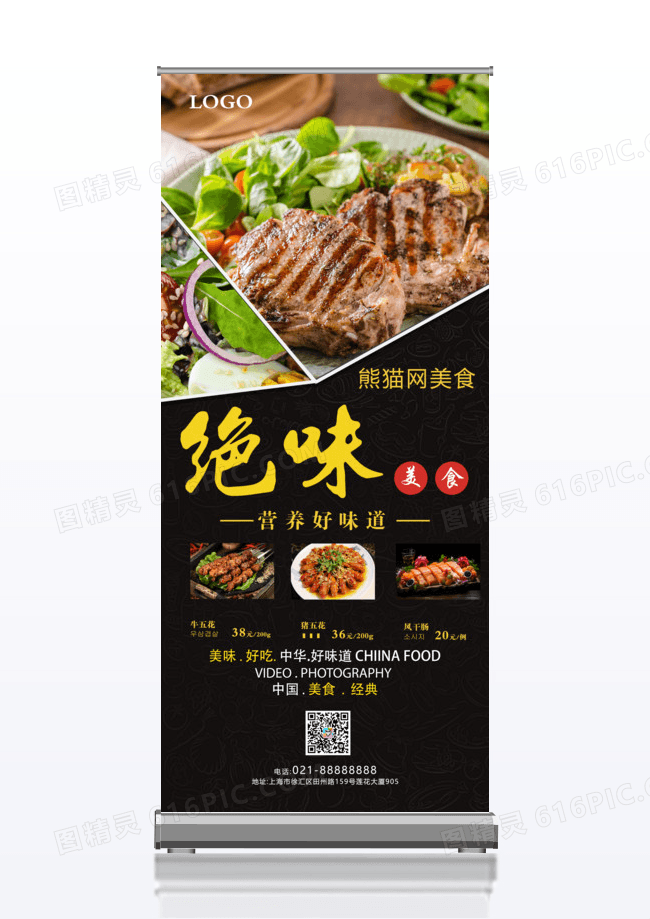 高端大气绝味美食x展架