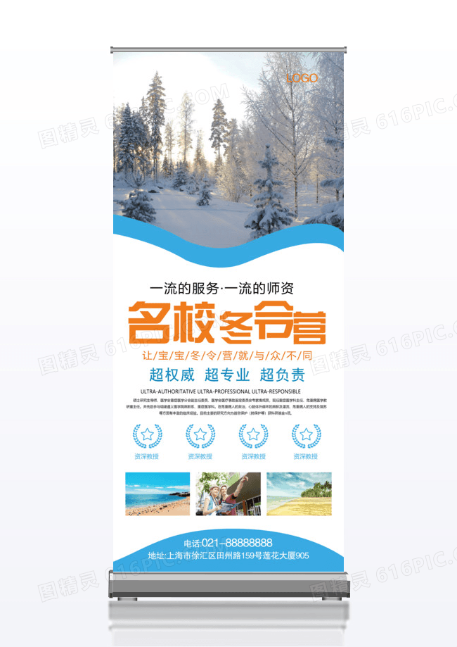 简约欧美名校冬令营培训X展架