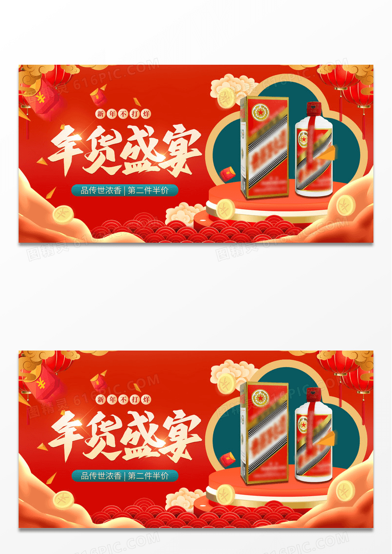 红色简约中国风年货盛宴电商活动促销展板
