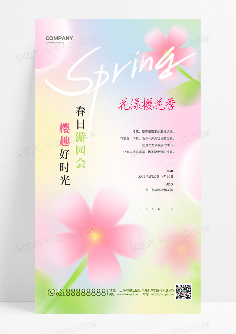 樱花花海鲜花弥散风插画春天团建踏青春游旅游活动手机海报