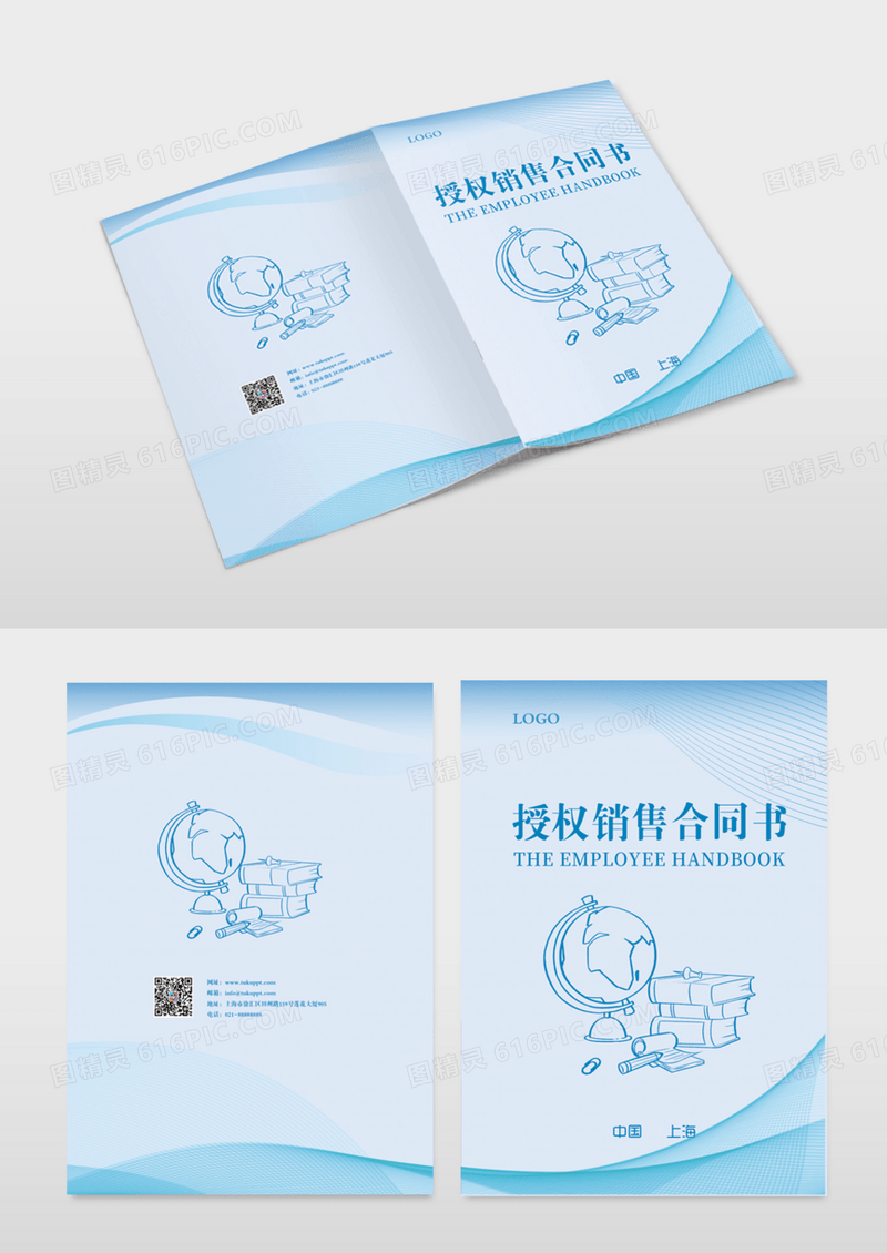 授权销售合同书画册封面设计投标书投标书合同画册封面