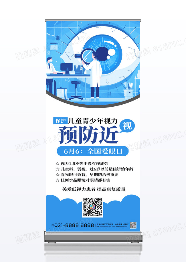 蓝色卡通预防近视全国爱眼日展架易拉宝