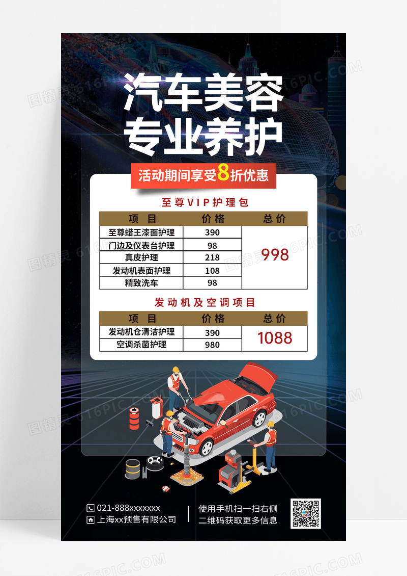 黑色简约汽车养护汽车美容海报