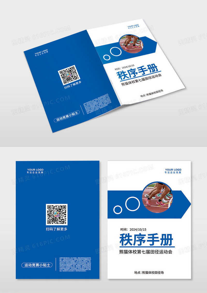 蓝色简约运动会秩序手册画册封面
