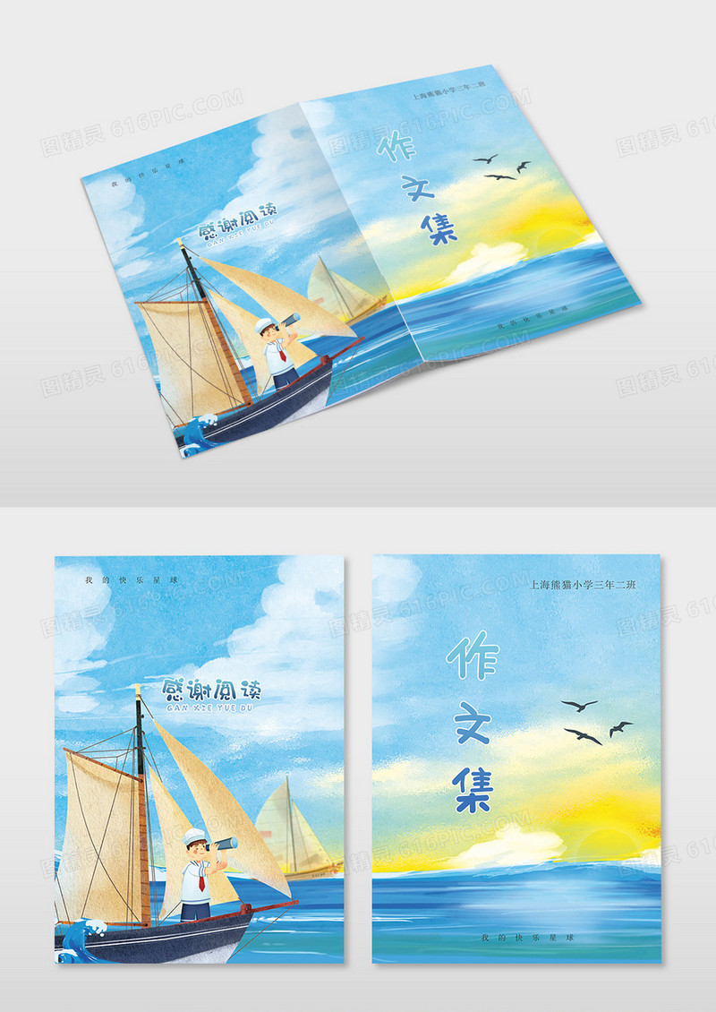 蓝色卡通插画我的作文集封面