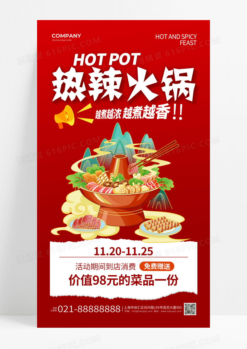 红色简约热辣火锅活动促销手机宣传海报