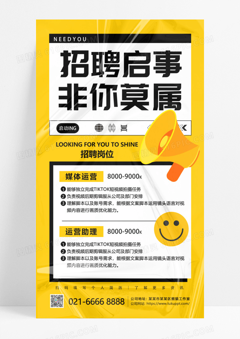 黄色招聘启事非你莫属招聘秋招海报