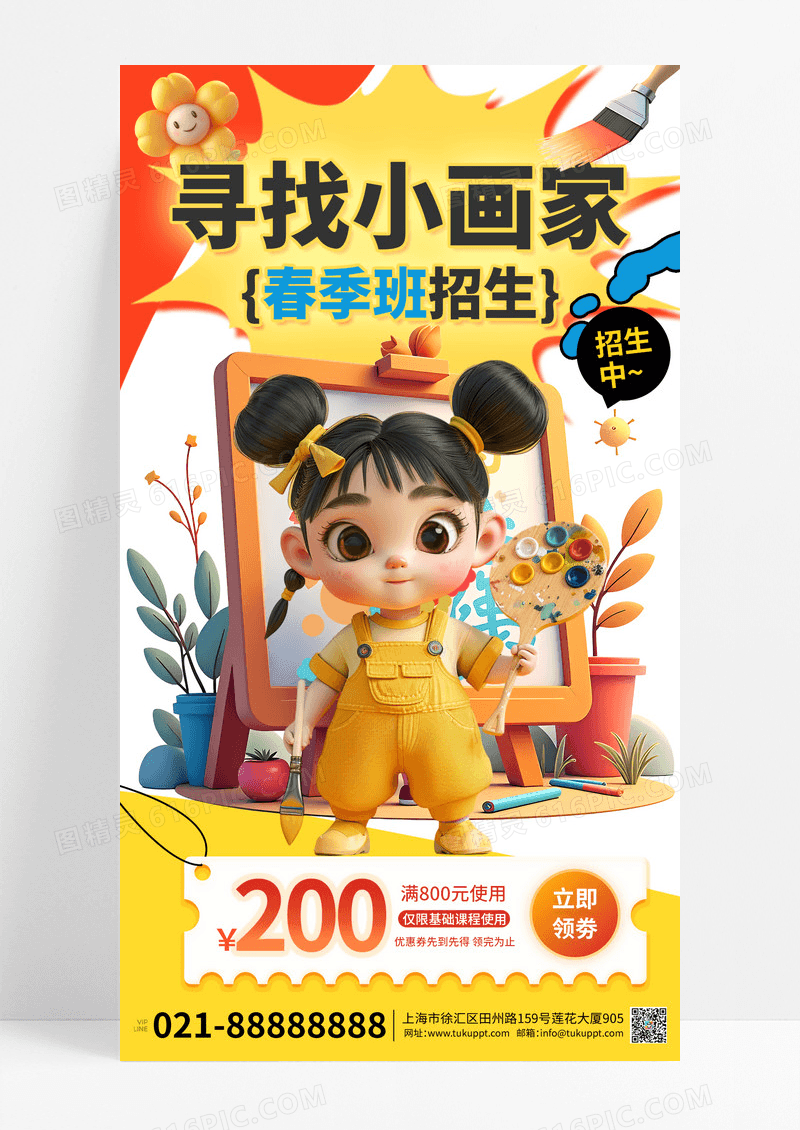 黄色简约卡通3d小画家兴趣班补习班春季班宣传海报