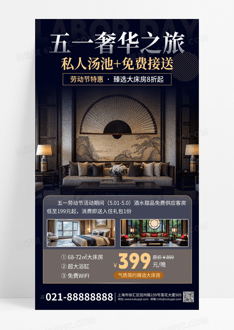 高端质感五一劳动节酒店民宿海报