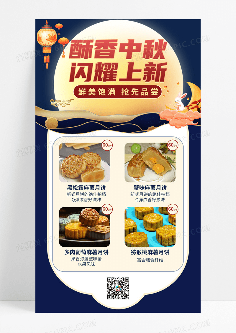  中秋节月饼促销优惠活动手机海报手机文案海报