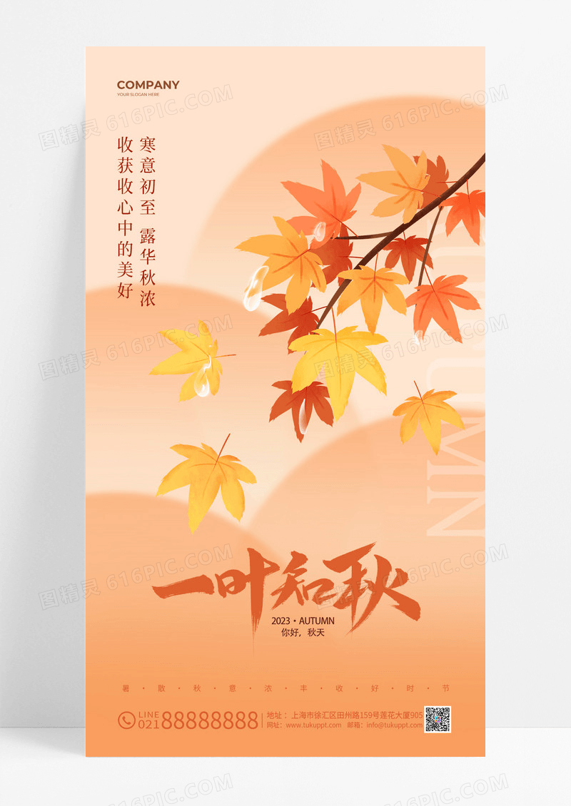 简约弥散秋天你好手机海报宣传海报秋季秋天