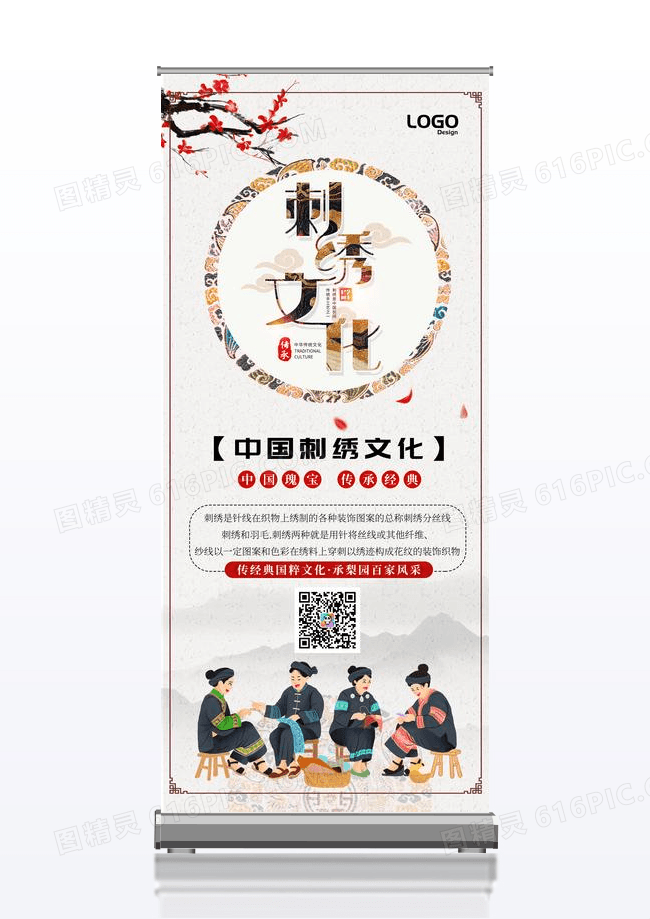 水墨风古风刺绣艺术刺绣宣传中国刺绣展架易拉宝