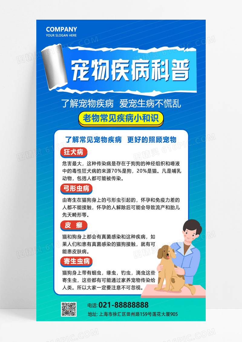 蓝色渐变宠物疾病科普宠物行业海报宠物萌宠