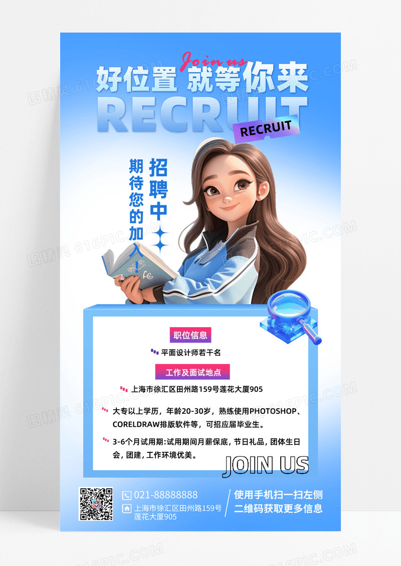 蓝色渐变招聘招人设计师招聘创意海报