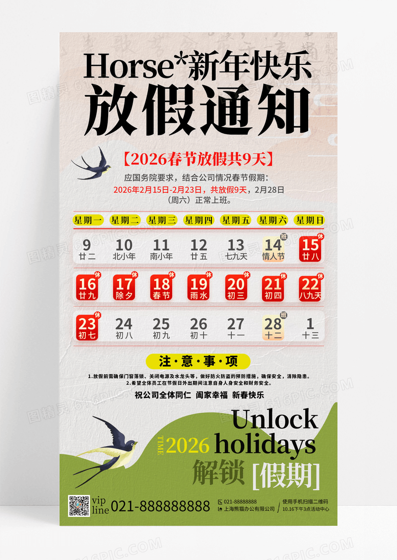 中国风马年新春放假通知手机宣传海报