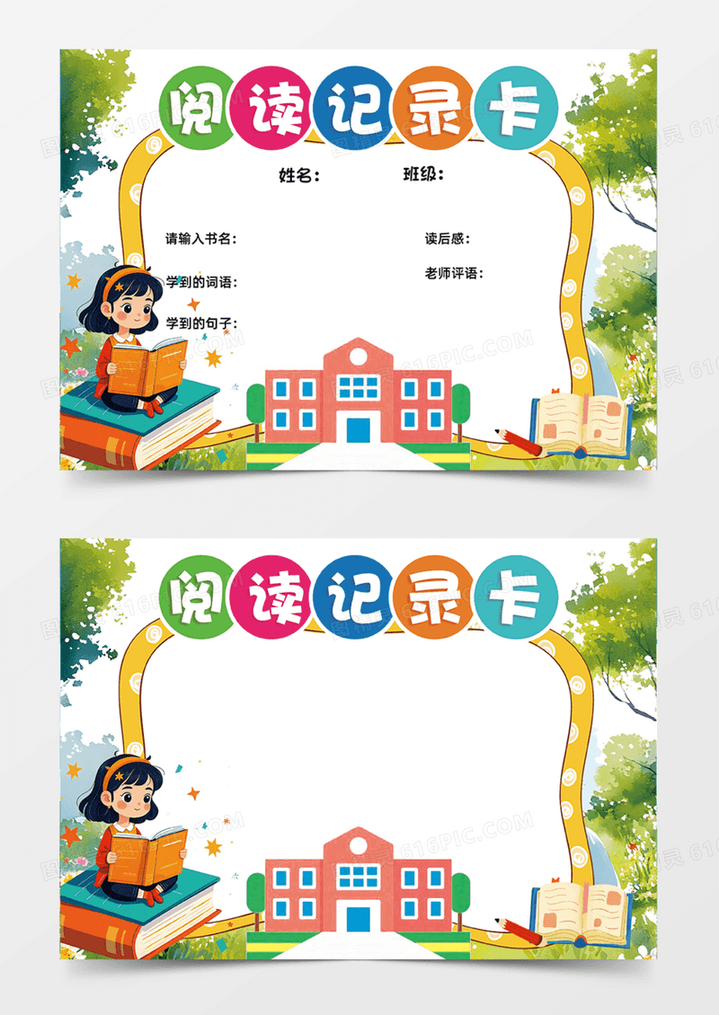 蓝色草地学校阅读记录卡可爱插画设计手抄报