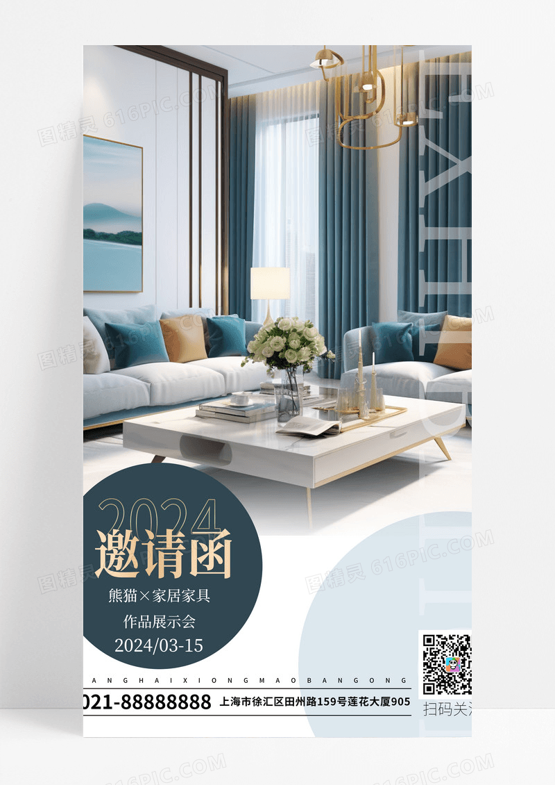 摄影实拍家居家具展览邀请函宣传海报