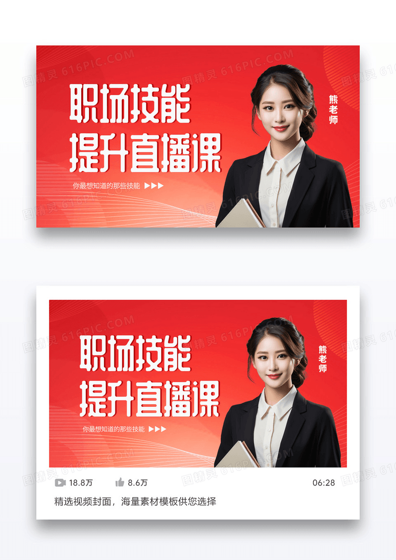 渐变流体红色职场技能课程封面配图