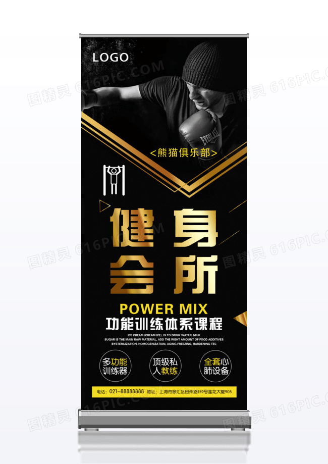 健身会所活动x展架