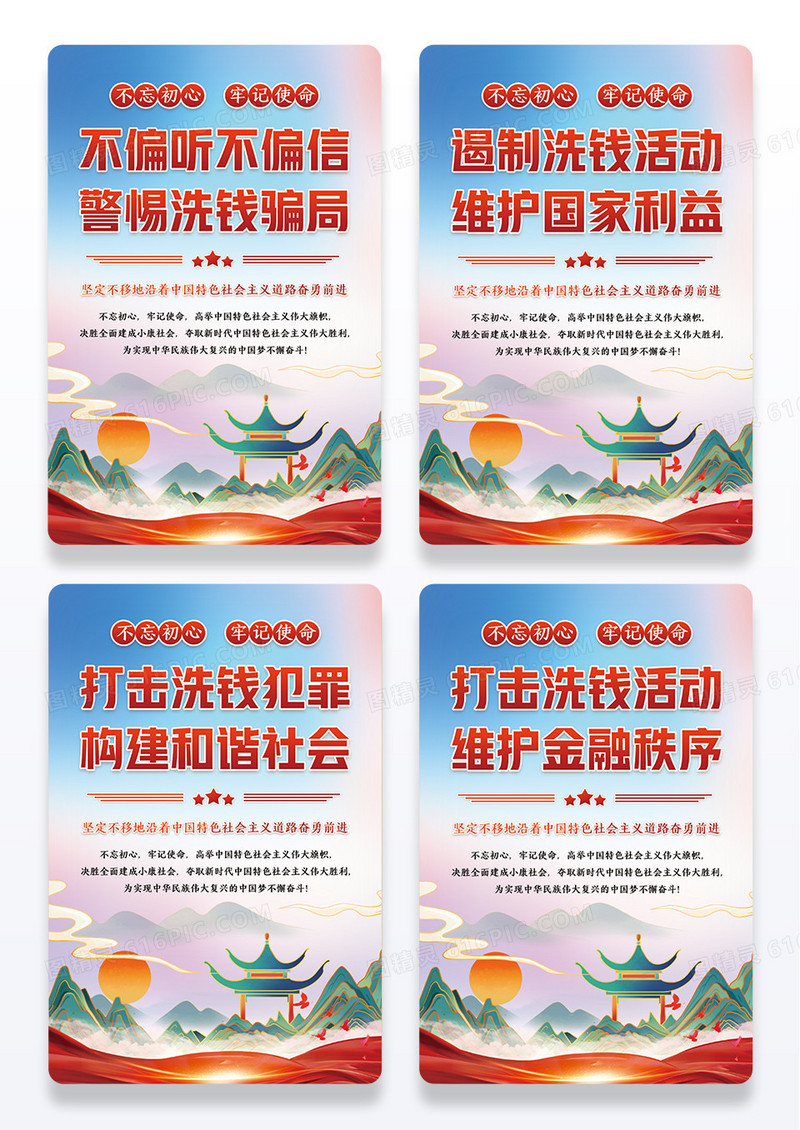 2024反洗钱宣传海报反洗钱宣传栏