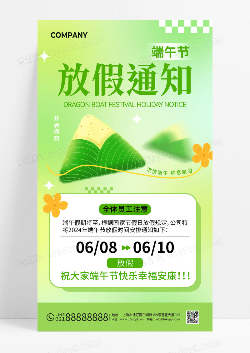 2024渐变绿色弥散风端午节端午放假通知海报