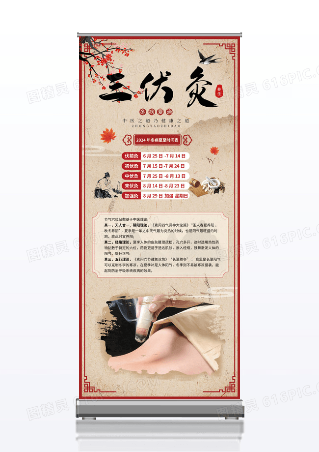 古风养生三伏灸