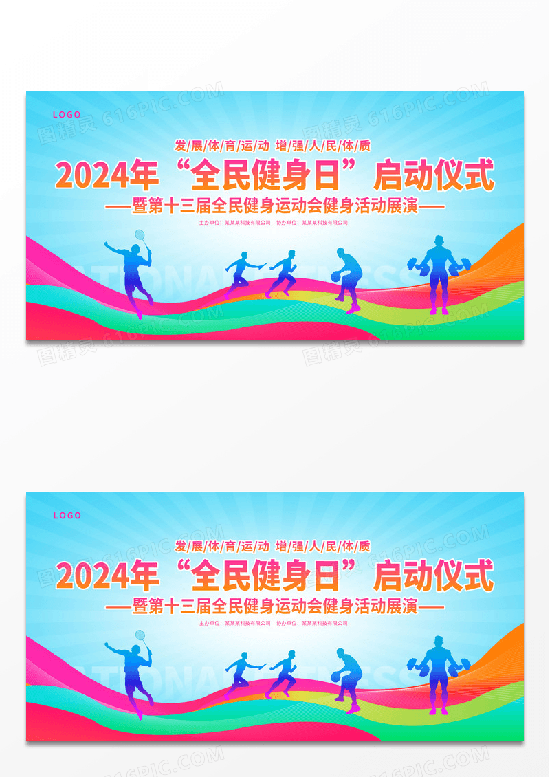 蓝色时尚全民健身日开幕式宣传展板设计