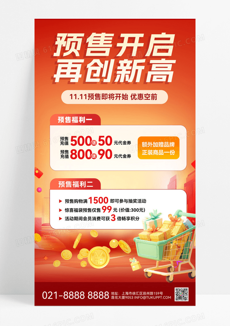 红色预售开启双十一购物节促销活动购物双十一预售宣传海报